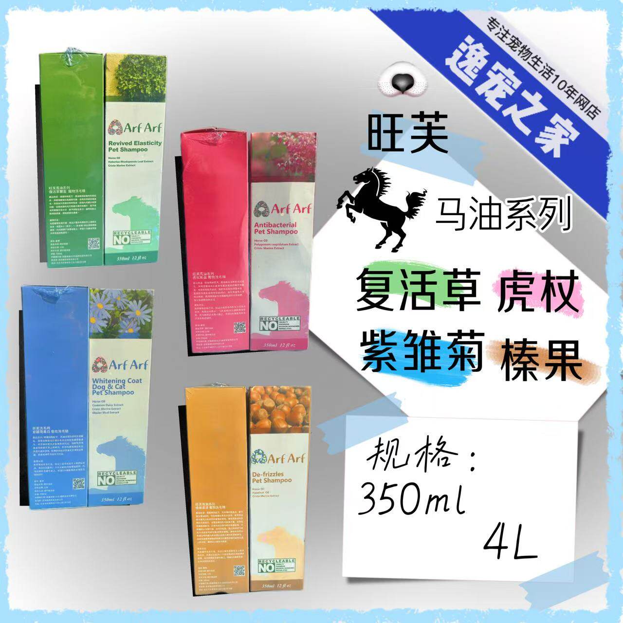 台湾ArfArf旺芙马油 宠物精油 可当护毛素和香水 300mL  350ML 4L