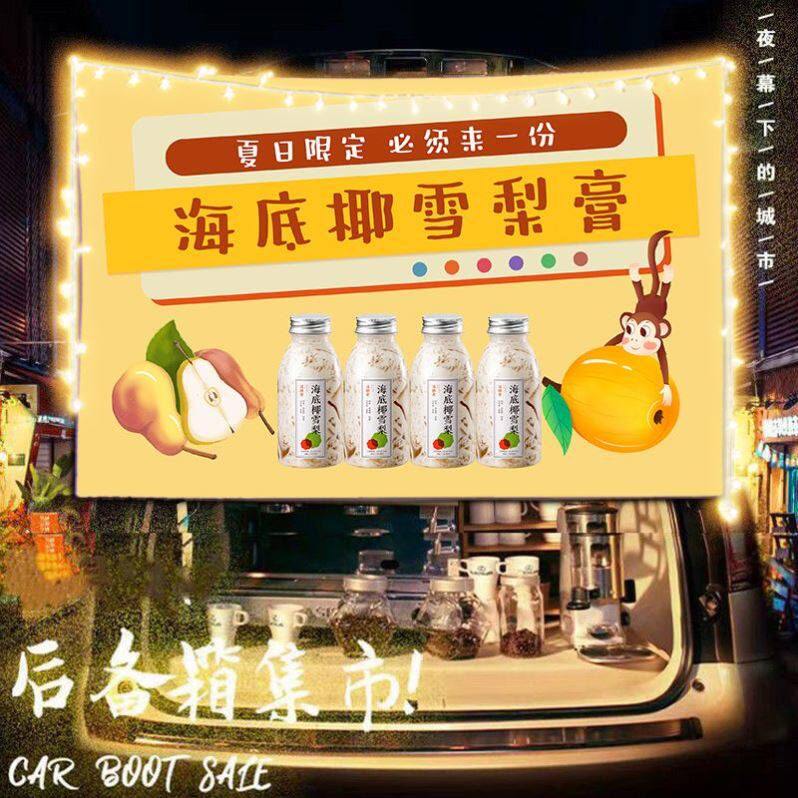 海底椰雪梨膏摆摊布挂布广告布小吃移动小车后备箱条幅背景布招牌