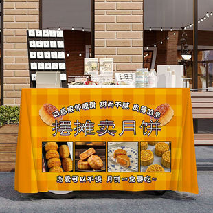 中秋节月饼摆摊宣传桌布台布美食夜市集市地摊布挂布广告布招牌