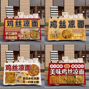 鸡丝凉面摆摊宣传桌布台布美食街边夜市集市地摊布广告布招牌