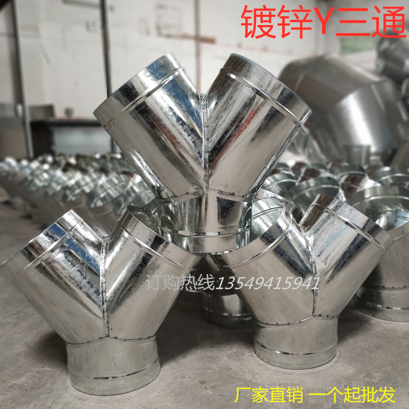 镀锌白铁皮y型三通 90度茶壶裤衩三通风管接口45度斜顺水三通接头