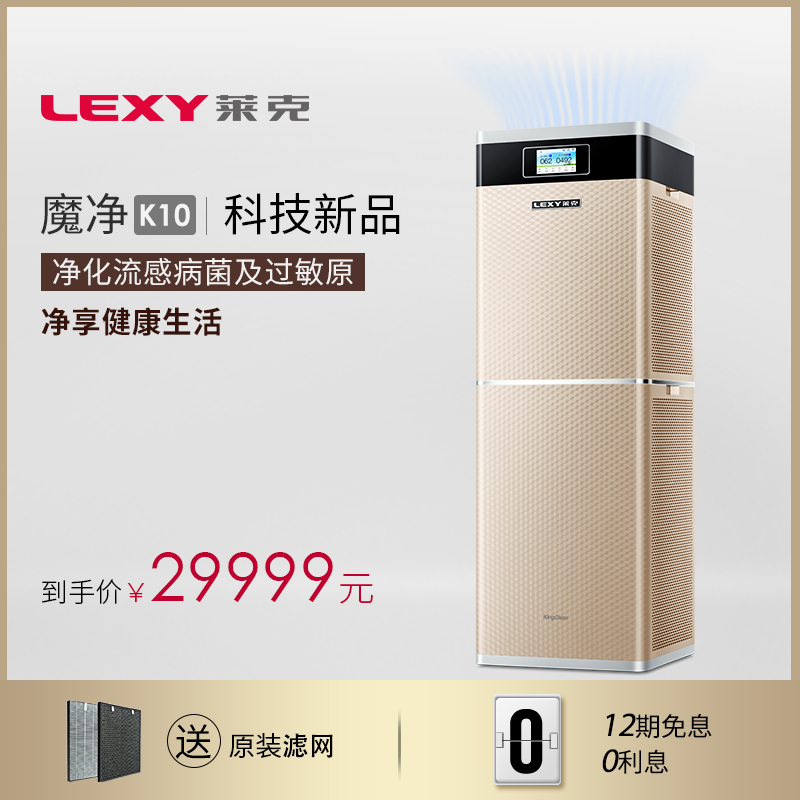 LEXYÀ³¿Ë´ó½à¾»¿ÕÆøÁ¿¿ÕÆø¾»»¯Æ÷ħ¾»K10¿ìËÙ³ýö²³¤Ð§³ýÈ©KJ1010