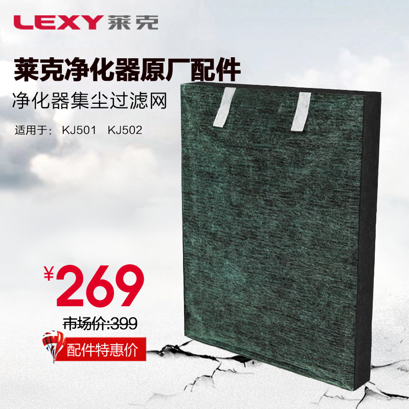 [莱克电器销售店净化,加湿抽湿机配件]LEXY莱克空气净化器过滤网HP50月销量1件仅售199元