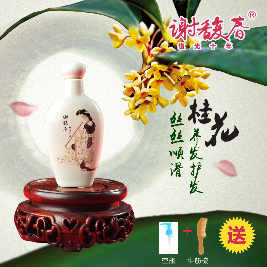谢馥春桂花头油送木梳喷瓶