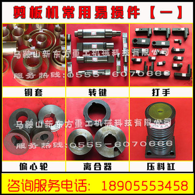 剪板机配件转键打手铜套压料缸