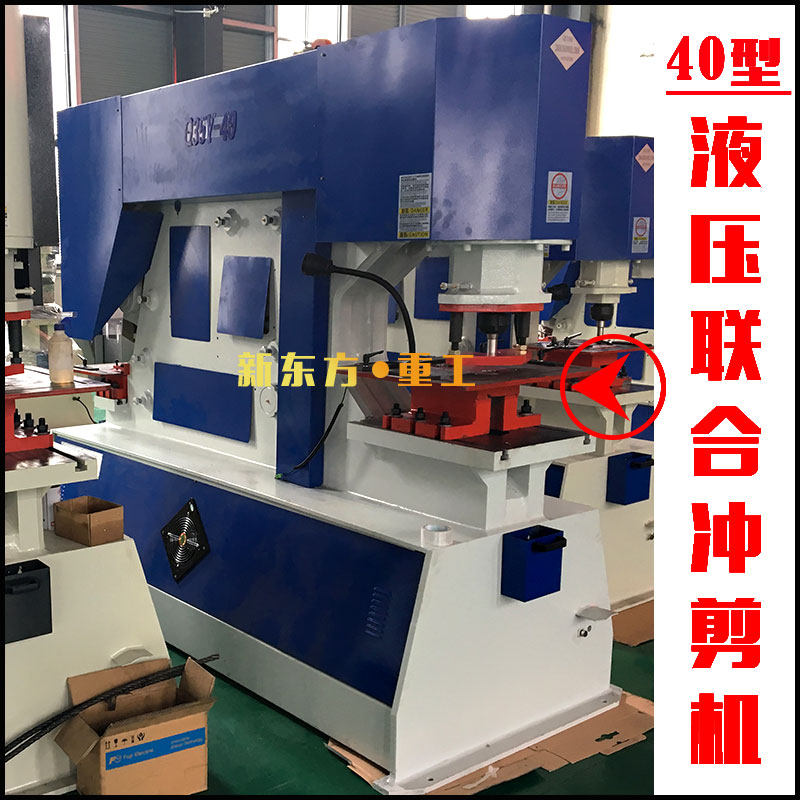 Q35Y-30联合冲剪机多功能电动