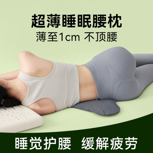 优尼安超薄1cm睡眠护腰枕垫腿枕
