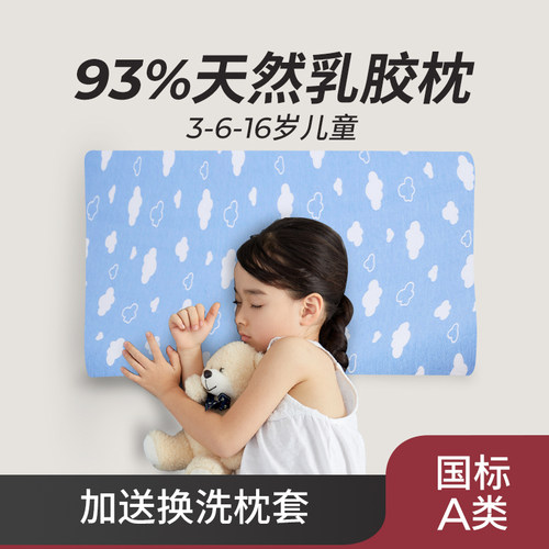 中小学生泰国乳胶枕头送换洗枕套