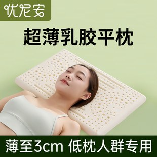 平枕头超薄乳胶枕3cm成人超低矮平枕芯泰国天然橡胶护颈椎助睡眠