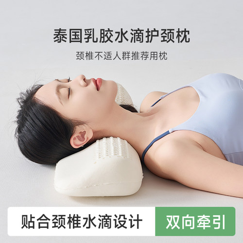 水滴型泰国乳胶枕头颈椎枕