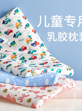 儿童枕套30x50全棉儿童乳胶枕头外套100%纯棉A类60x35cm夏季冰丝