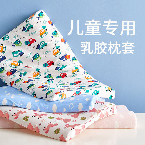 100%纯棉A类婴童级乳胶枕套