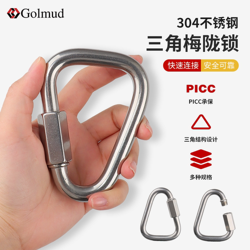 哥尔姆三角梅陇锁登山扣保险绳挂钩安全挂扣快卸连接环三角形吊钩