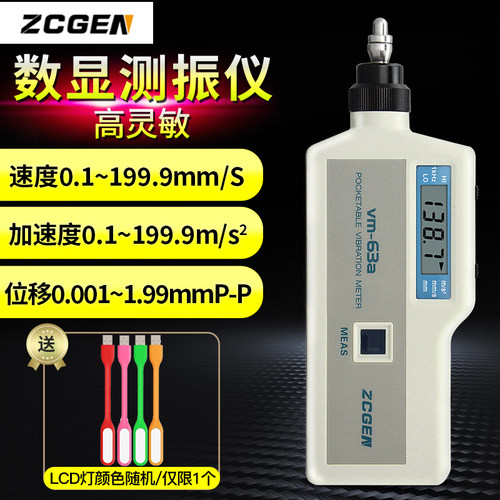 ZCGEN 测振仪VM63A手持式便携式高精度故障震振动测试仪检测仪