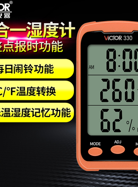 胜利VICTOR数显温湿度计VC230A挂式测温VC330高精度数字温湿度表