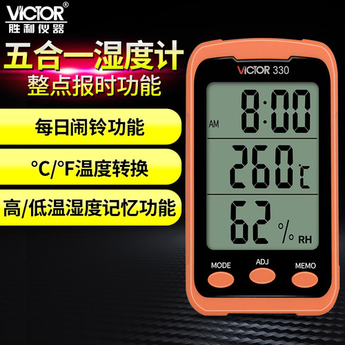 胜利高精度挂式手持温湿度表