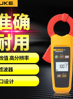 FLUKE福禄克368/369FC漏电流钳形表毫安级交直流小电流高精度F342