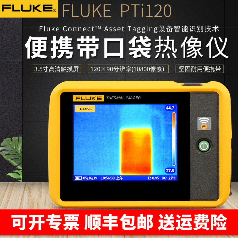 FLUKE福禄克PTI120红外线热成像仪VT06/VT08测温TIS20+MAX/TIS55+ 五金/工具 其它仪表仪器 原图主图