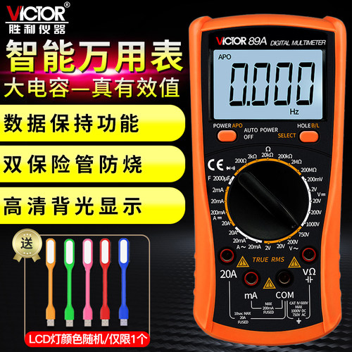 数显Victor/胜利数字万用表