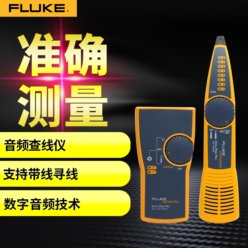 FLUKE福禄克网络音频查线仪巡线仪寻线器MT-8200-60KIT寻线仪测试