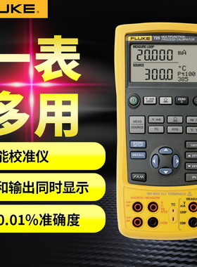 Fluke福禄克F725S/F787B/F789过程校准器F726CN校验仪F754/F753