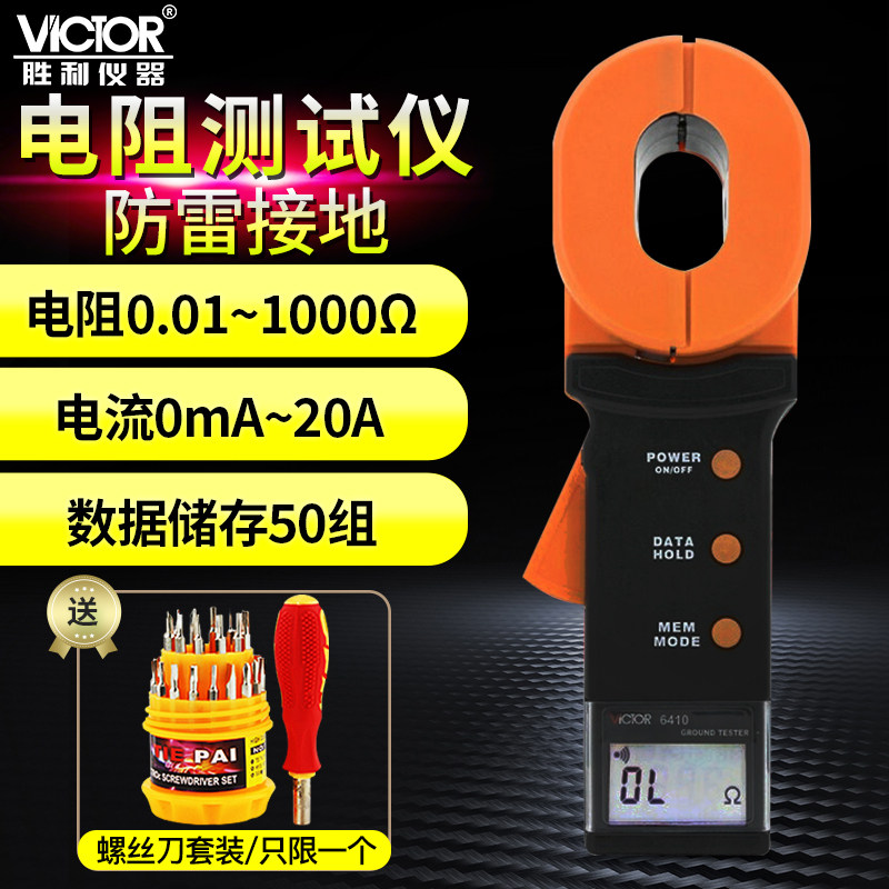 数显式胜利接地电阻测试仪