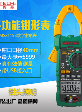 华仪MS2101/MS2115B/MS2115A/MS8260D/M266钳形表多功能真有效值