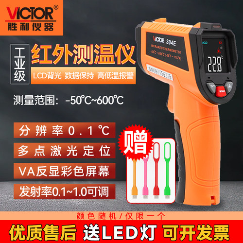Victor/胜利手持测温仪