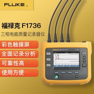 FLUKE福禄克1736/1734/1732/INTL电能质量分析仪F1773/F1775/1777