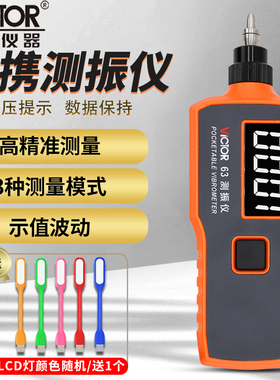 胜利VC65数字测振仪VC63A数显式测震仪VC63B机械故障分析检测仪表