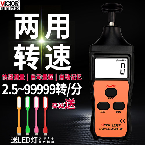 激光非接触式转速表Victor/胜利