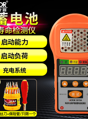 VICTOR胜利VC3015A/B/VC3025/26蓄电池检测仪 容量电瓶电量检测