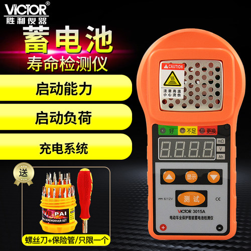 Victor/胜利蓄电池检测仪
