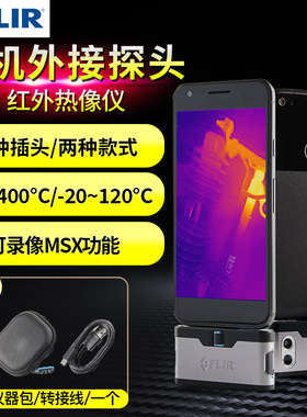 FLIR测温仪菲力尔红外热成像仪