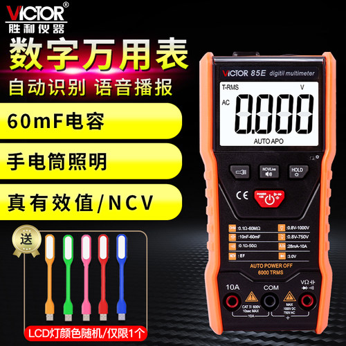Victor/胜利万用表智能防烧