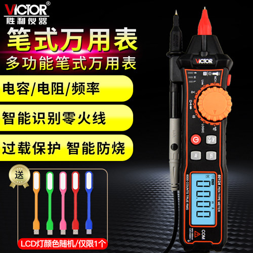 多功能数显Victor/胜利万用表