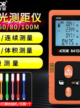 胜利红外线测距仪VC841C/842A/VC843E高精度激光量房电子尺测量仪