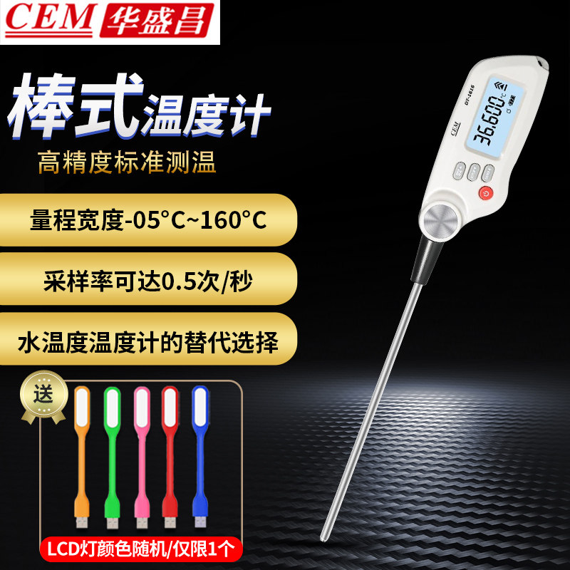 华盛昌高精度棒式标准测温仪
