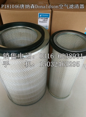 P181046唐纳森Donaldson空气滤清器 P119373唐纳森空气滤芯包邮