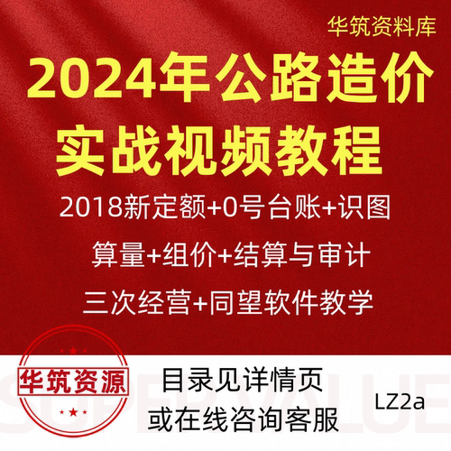 2024年公路造价同望软件全过程实战识图算量组价结算审计视频教程