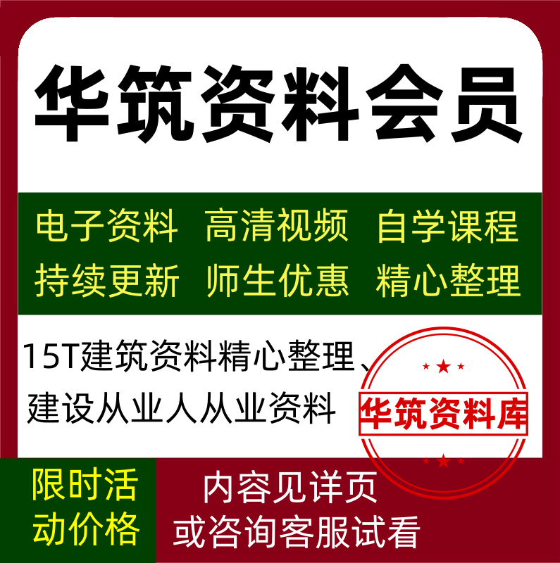 华筑资料库会员专拍链接