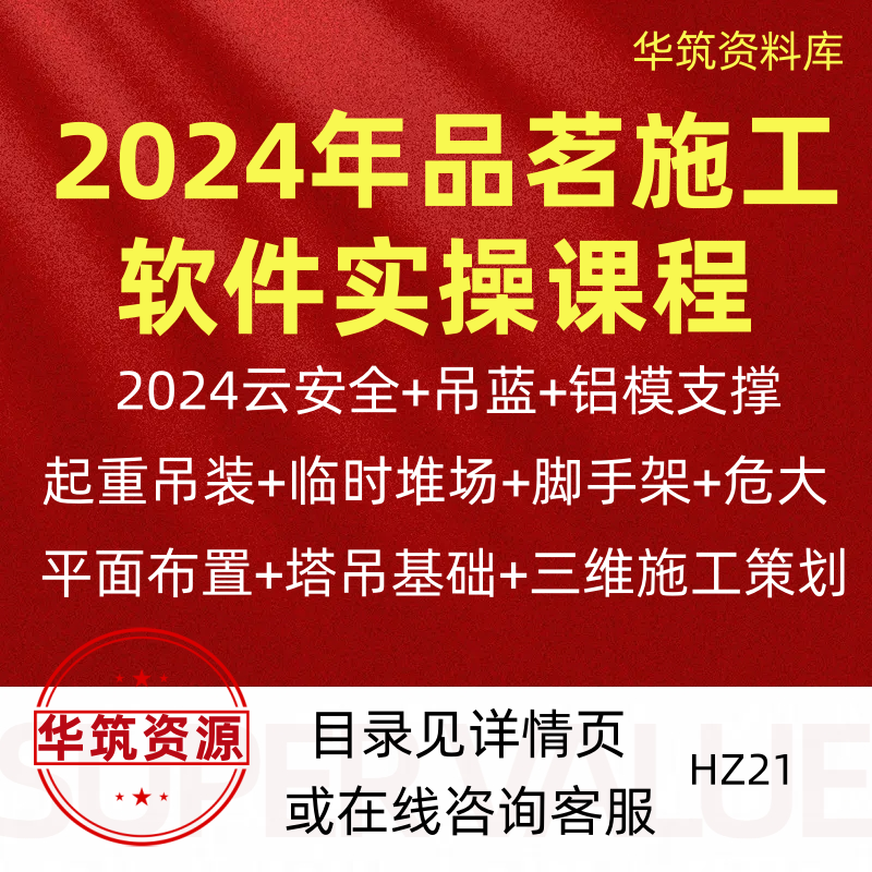 2024年品茗施工软件吊蓝铝模支撑三维施工策划脚手架布置视频教程
