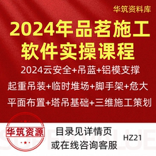 2024年品茗施工软件吊蓝铝模支撑三维施工策划脚手架布置视频教程