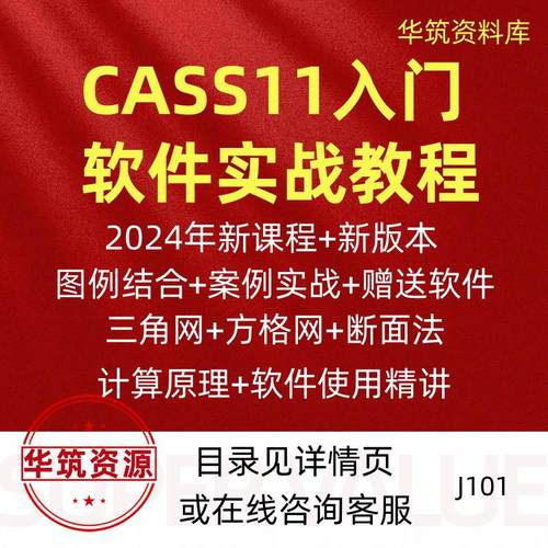 2024年CASS11土方计算小白入门软件实操高清4K实战视频教程