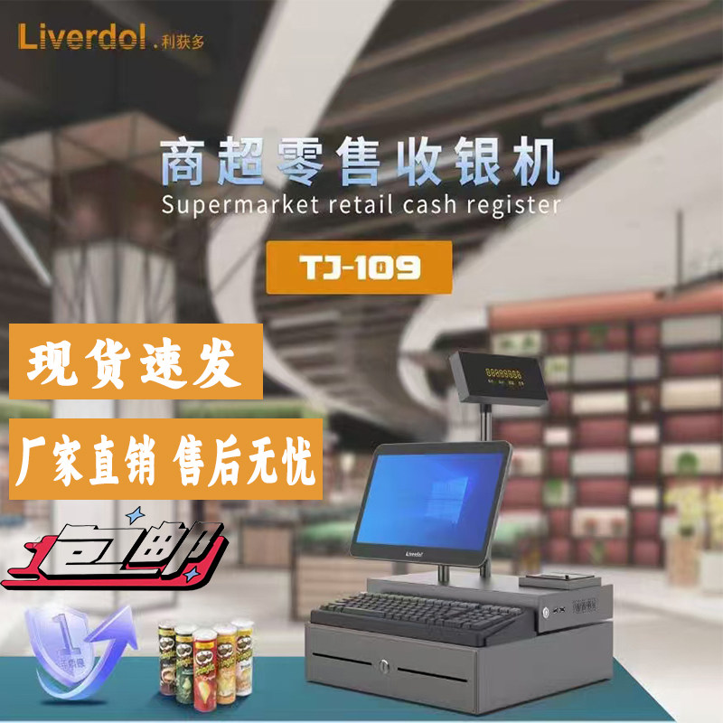 利获多键盘收银机超市专用收款机