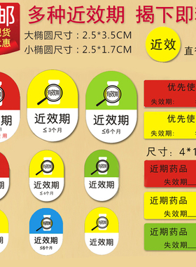 医用警示标签贴红色黄色近效期有效期标识护理管道药品标示失效期