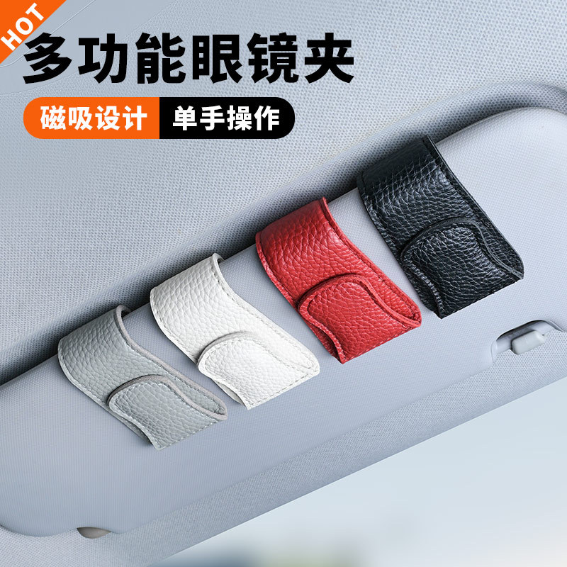车载眼镜夹多功能车用墨镜支架车内眼睛盒创意汽车遮阳板收纳夹卡