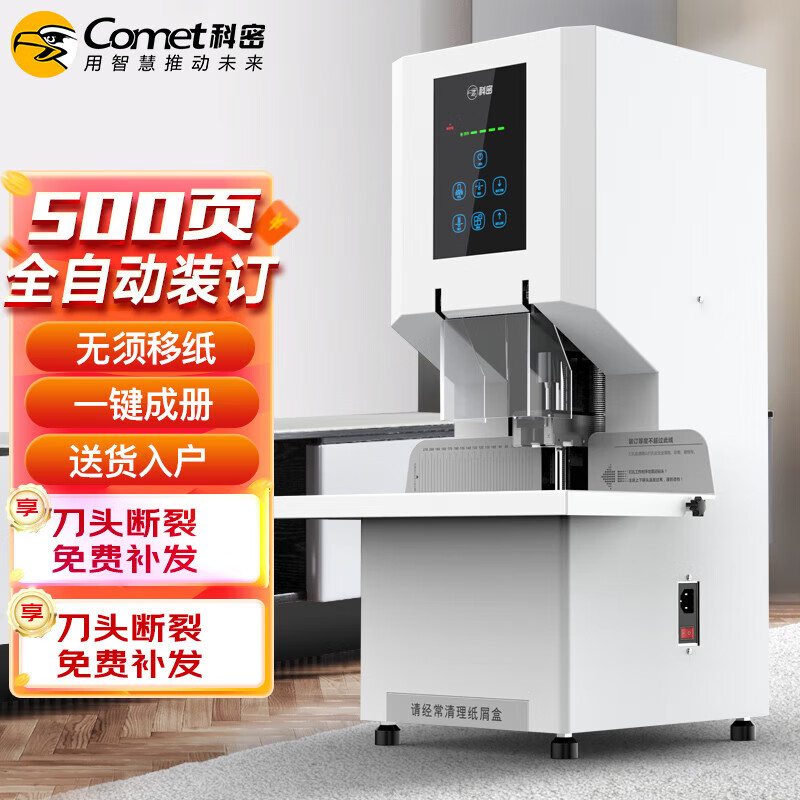 科密财务装订机comet装订CM-3801