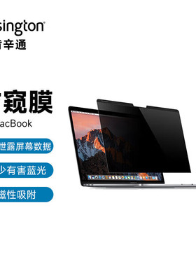 肯辛通MacBook 13英寸笔记本电脑防窥屏保护隐私防窥屏K58360