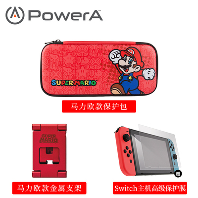 马力欧收藏版Switch主机收纳包